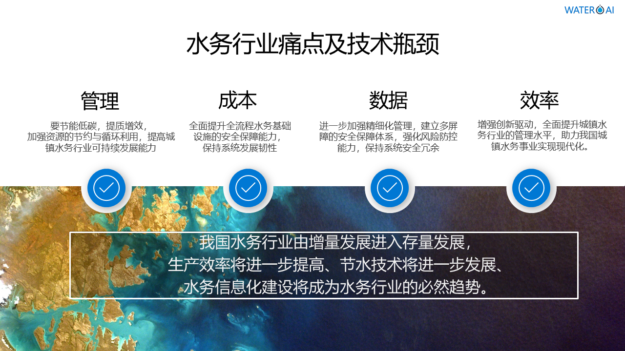 深圳市精诚云峰科技有限公司智能智慧物联网水务管理系统